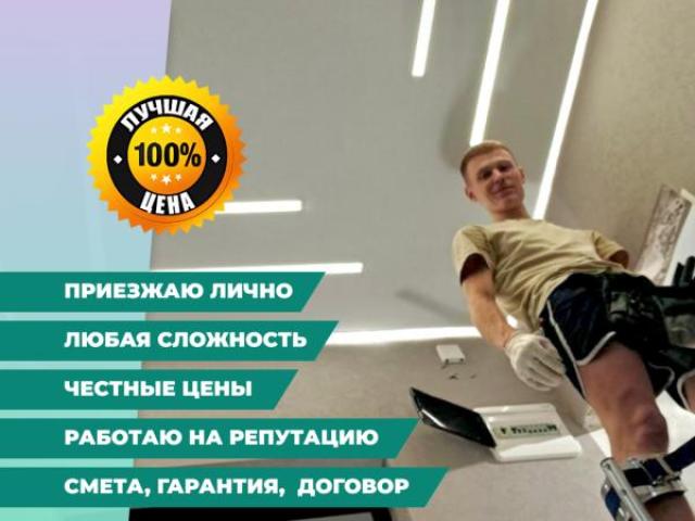 Натяжные потолки установка без посредников договор смета, Краснодар