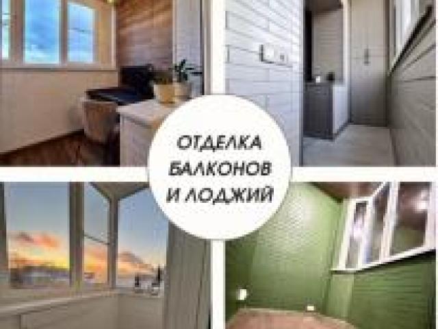 Отделка и остекление балконов и лоджий, Оренбург