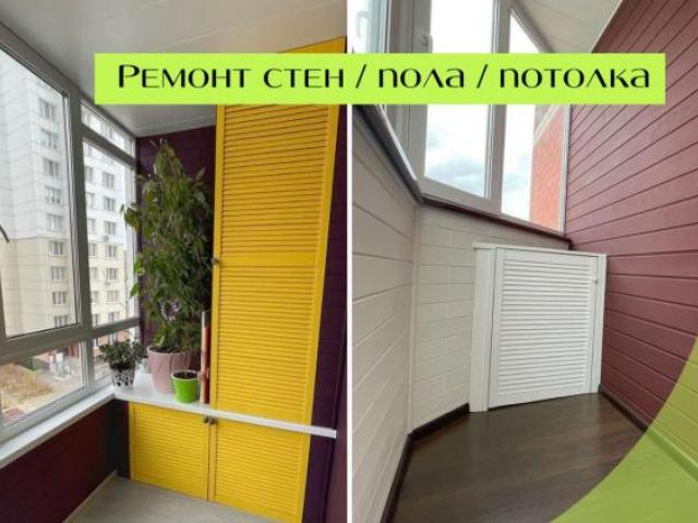 Остекление и отделка балконов и лоджий, Иркутск Остекление и отделка балконов и лоджий, Иркутск