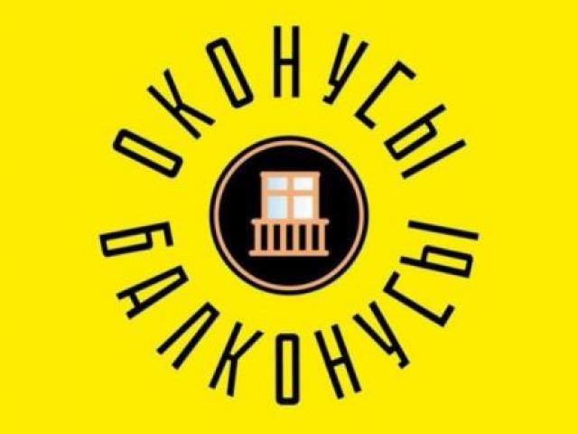 Остекление и отделка балконов и лоджий, Оренбург