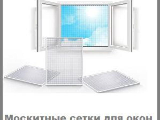 Москитные сетки за 1 день Доставка Без предоплаты, Севастополь