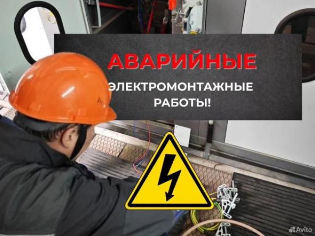 Электромонтажные работы. Аварийный ремонт кабеля, Симферополь