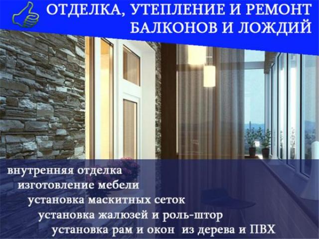 Утепление лобжии балкона, Минск