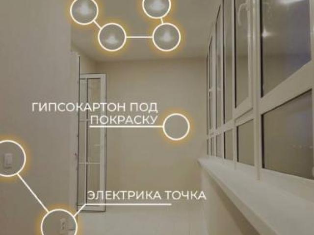 Остекление и отделка балконов, лоджий, Краснодар
