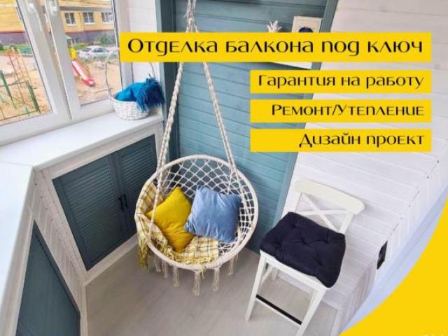 Остекление и отделка балконов и лоджий, Оренбург