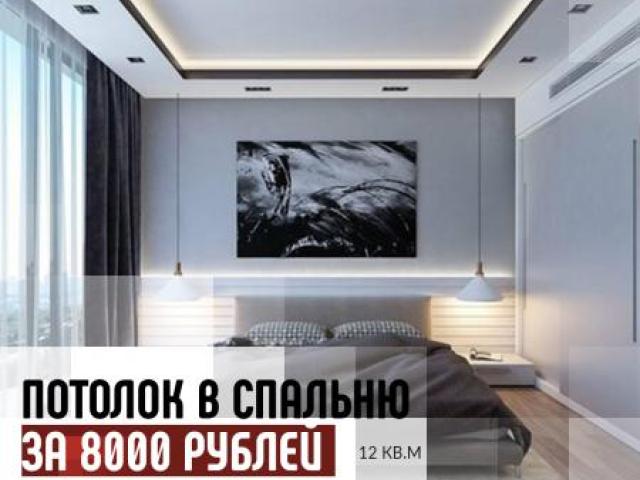 Готовый потолок в спальню, Севастополь