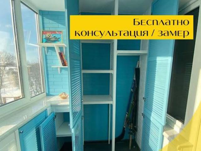 Остекление и отделка балконов и лоджий, Оренбург