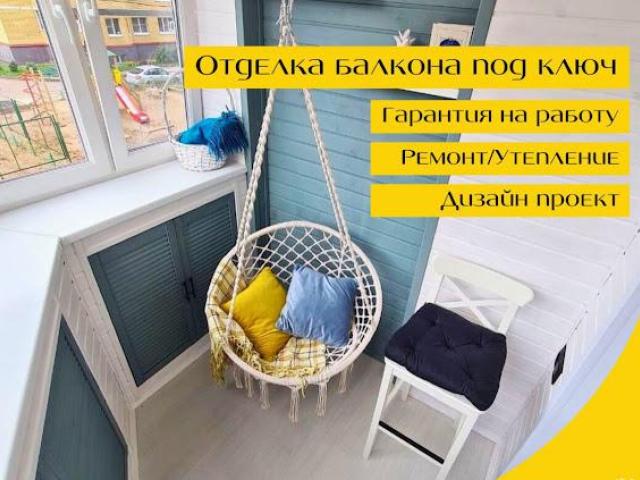 Остекление и отделка балконов, Оренбург
