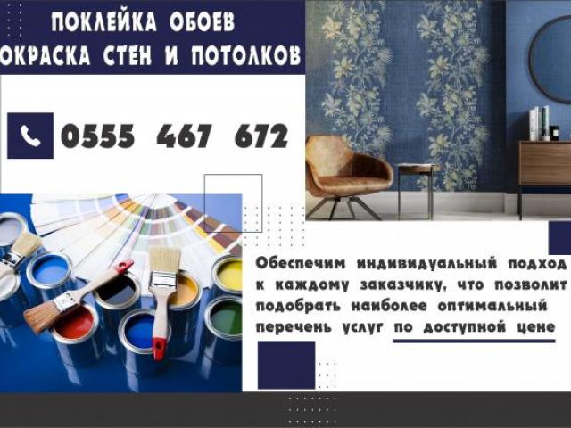 Все виды отделочных работ в Бишкеке, ул. Абдрахманова 145