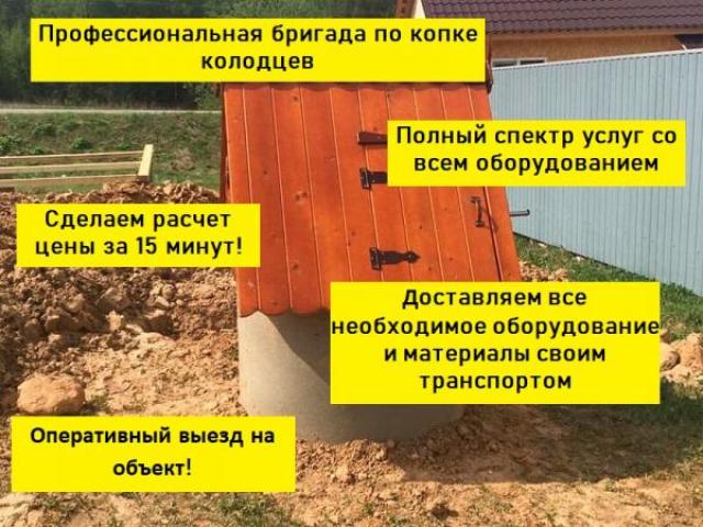 Копка и чистка колодцев, Москва Копка и чистка колодцев, Москва