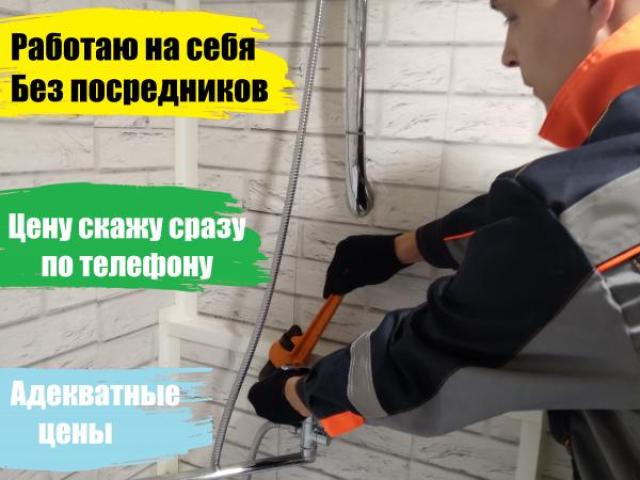 Сантехник/Электрик, Нижний Новгород Сантехник/Электрик, Нижний Новгород