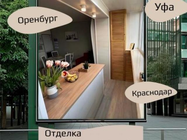 Остекление и отделка балконов, Оренбург