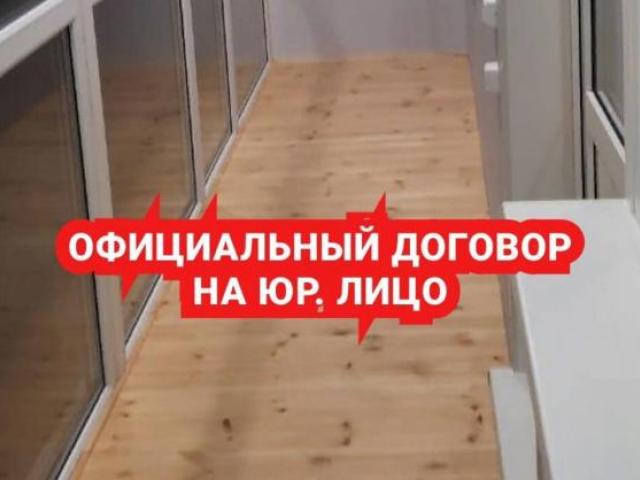 Остекление и отделка балконов и лоджий, Уфа