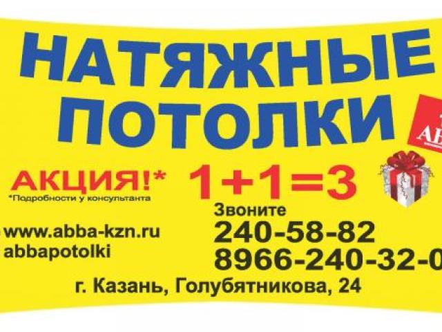 Натяжные потолки, Казань Натяжные потолки, Казань