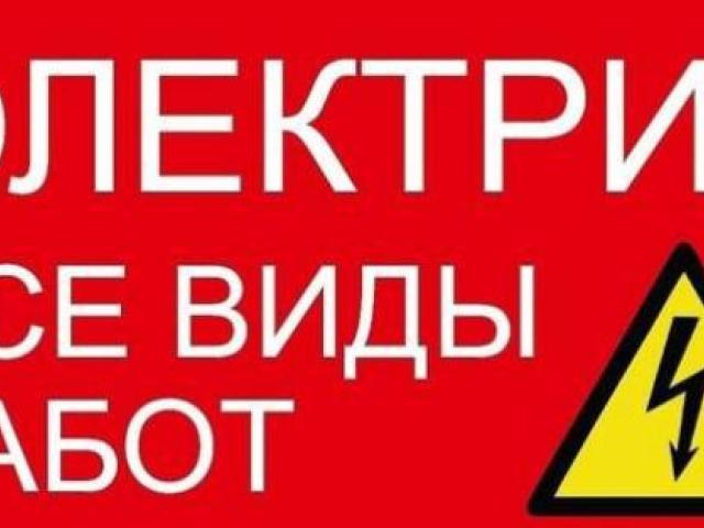 Электромонтажные работы, Чкаловск Электромонтажные работы, Чкаловск