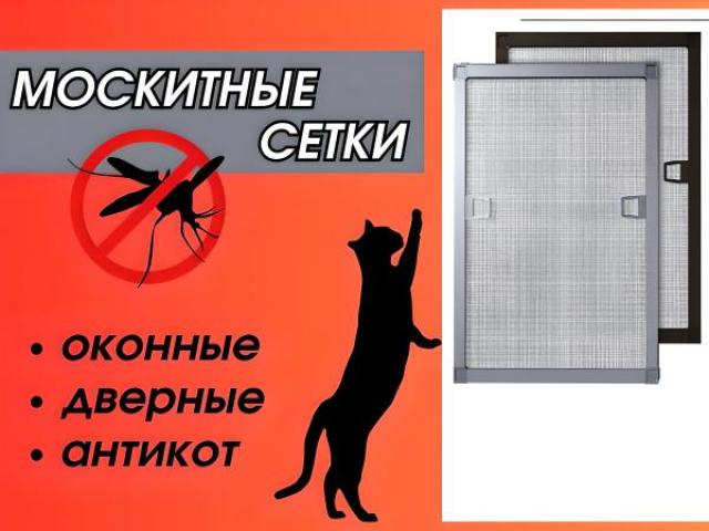 Москитная сетка,на окна и двери в Севастополе, Севастополь Москитная сетка,на окна и двери в Севастополе, Севастополь