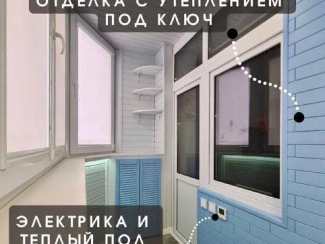 Обшивка окон и лоджий, Москва