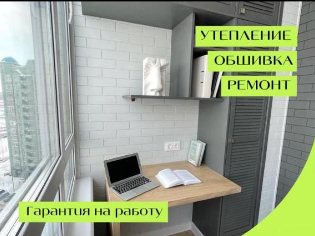 Остекление и отделка балконов и лоджий, Оренбург