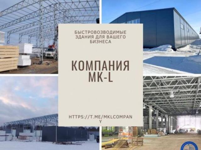 Строительство ангаров, складов, быстровозводимых зданий, Москва Строительство ангаров, складов, быстровозводимых зданий, Москва
