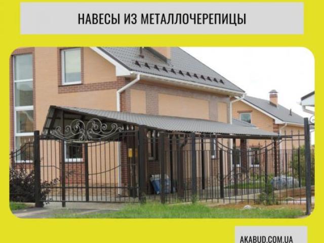 Автонавесы. Козырьки. Заборы. Ворота распашные. Балконы. Магазины из ЛСТК, Кривой Рог Автонавесы. Козырьки. Заборы. Ворота распашные. Балконы. Магазины из ЛСТК, Кривой Рог
