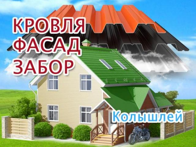 Ремонт крыши дома в Колышлее, обшивка фасада, забор, Пенза Ремонт крыши дома в Колышлее, обшивка фасада, забор, Пенза