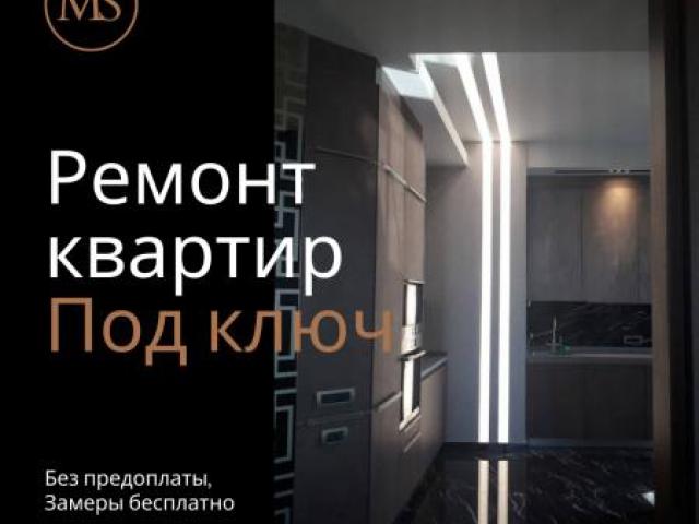 Ремонт квартир, частных домов под ключ, Москва Ремонт квартир, частных домов под ключ, Москва
