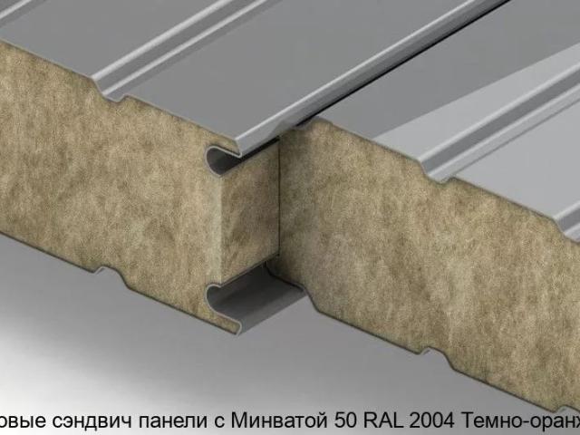 Стеновые сэндвич панели Минвата 50 мм RAL 2004 Темно-оранжевый доставка по Москве, 