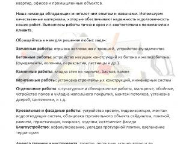 Уборка, чистка, вывоз снега в Киржаче, строительные, отделочные и ремонтные работы, Москва Уборка, чистка, вывоз снега в Киржаче, строительные, отделочные и ремонтные работы, Москва
