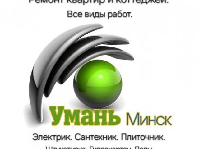 Ремонт квартиры и коттеджа, Минск Ремонт квартиры и коттеджа, Минск