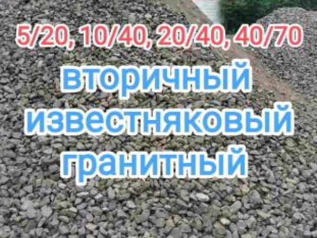 Известняковый, гранитный, вторичный щебень с доставкой, Нижний Новгород Известняковый, гранитный, вторичный щебень с доставкой, Нижний Новгород