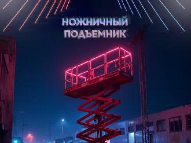 Аренда ножничного подъемника 14 метров в Санкт-Петербурге, Санкт-Петербург Аренда ножничного подъемника 14 метров в Санкт-Петербурге, Санкт-Петербург