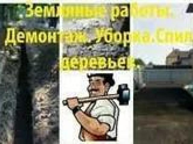 Землянные работы в ручную и спецтехникой Копка Оесса, Одесса