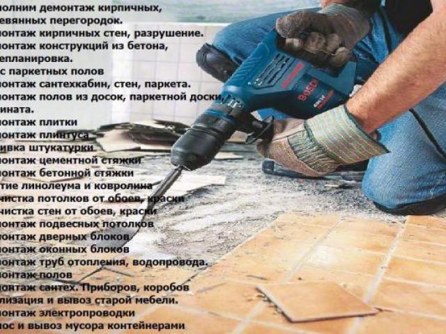 Демонтажные работы; Вывоз мусора: НЕДОРОГО!, Воронеж