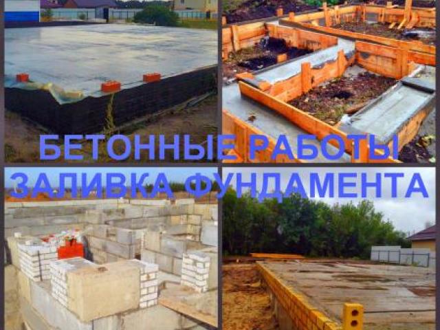 Фундамент Воронеж, устройство фундамента в Воронеже, Воронеж