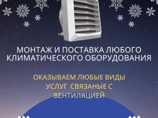 Вентиляция астана; Все виды услуг связанные с вентиляцией, Астана