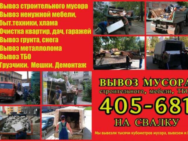 Вывоз строительного мусора в Смоленске, Смоленск