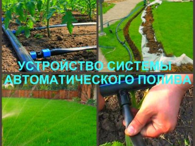 Автополив Воронеж, автоматический полив в Воронеже, Воронеж