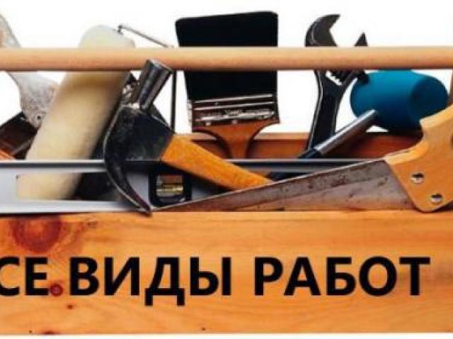 Мастер на час.Мастер на дом, Саратов