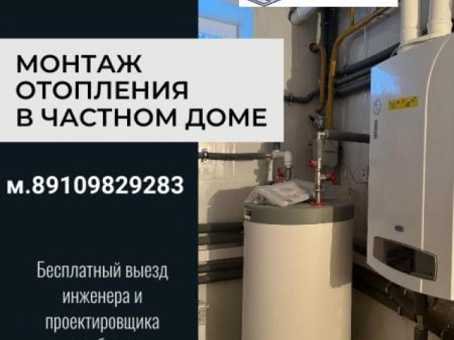 Монтаж отопления в доме. От проекта до ввода в эксплуатацию, Иваново