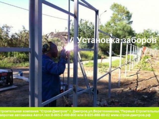 Установка заборов, Дмитров