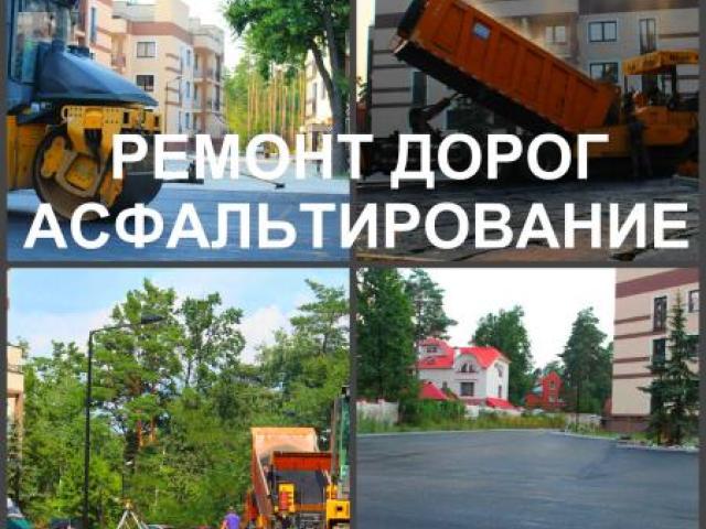 Асфальтирование Воронеж, ремонт дорог в Воронеже, Воронеж