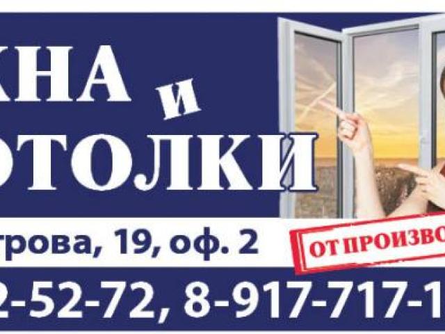 Пластиковые окна. Натяжные потолки., Йошкар-Ола