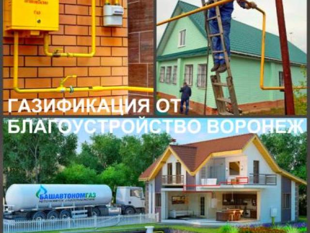 Газификация дома Воронеж, подводка газа к дому и внутри дома, Воронеж