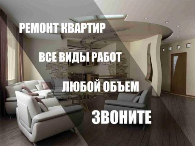 Ремонт квартир в Новосибирске, Новосибирск