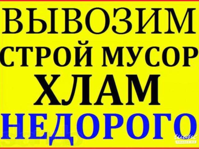 Вывоз старой мебели на свалку 24/7. Грузчики, Нижний Новгород