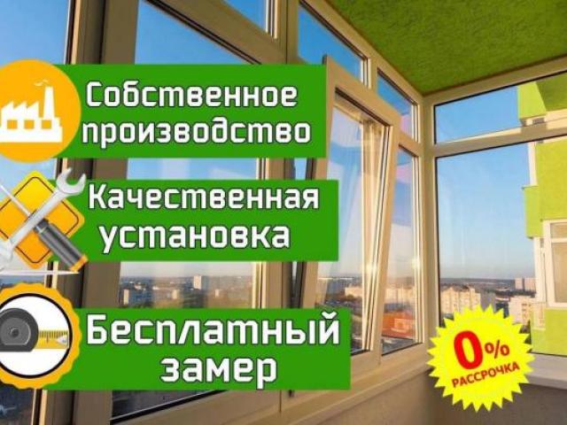 Остекление и отделка балконов и лоджий, Уфа