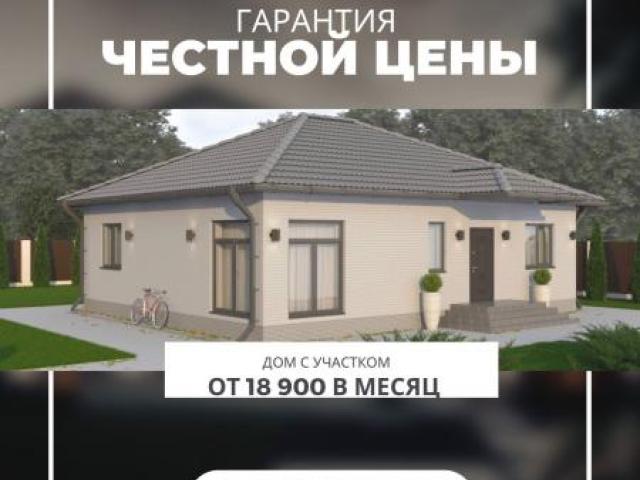 Строительство домов под ключ.Готовые дома, Саратов