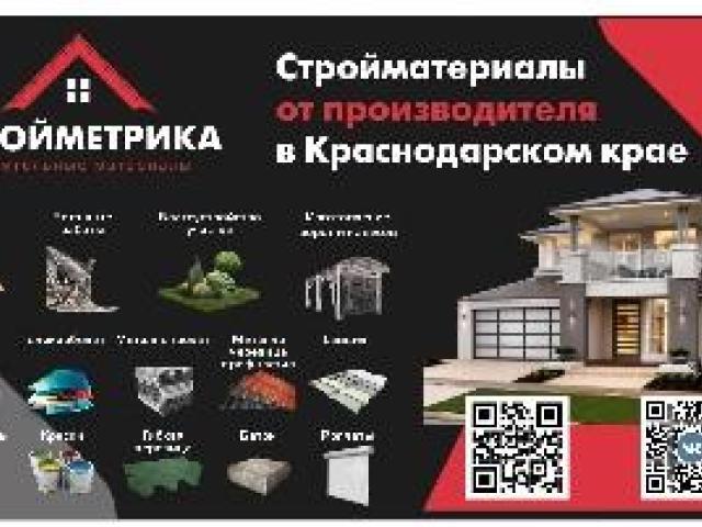 Стройметрика, Москва