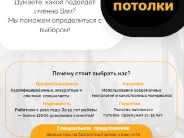 Монтаж натяжных потолков, Ярославль