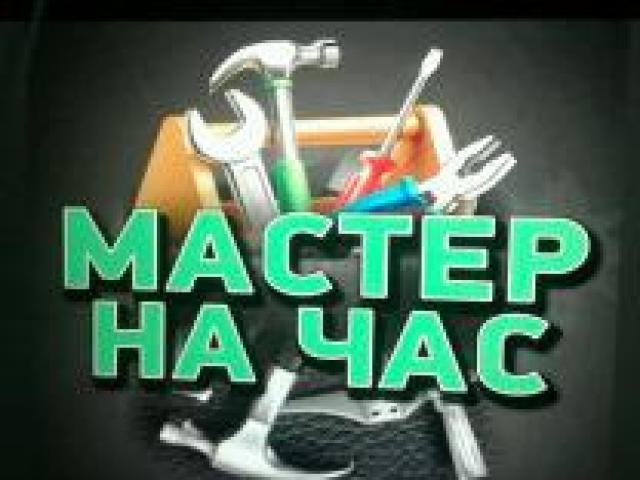 Мастер на час, Саратов